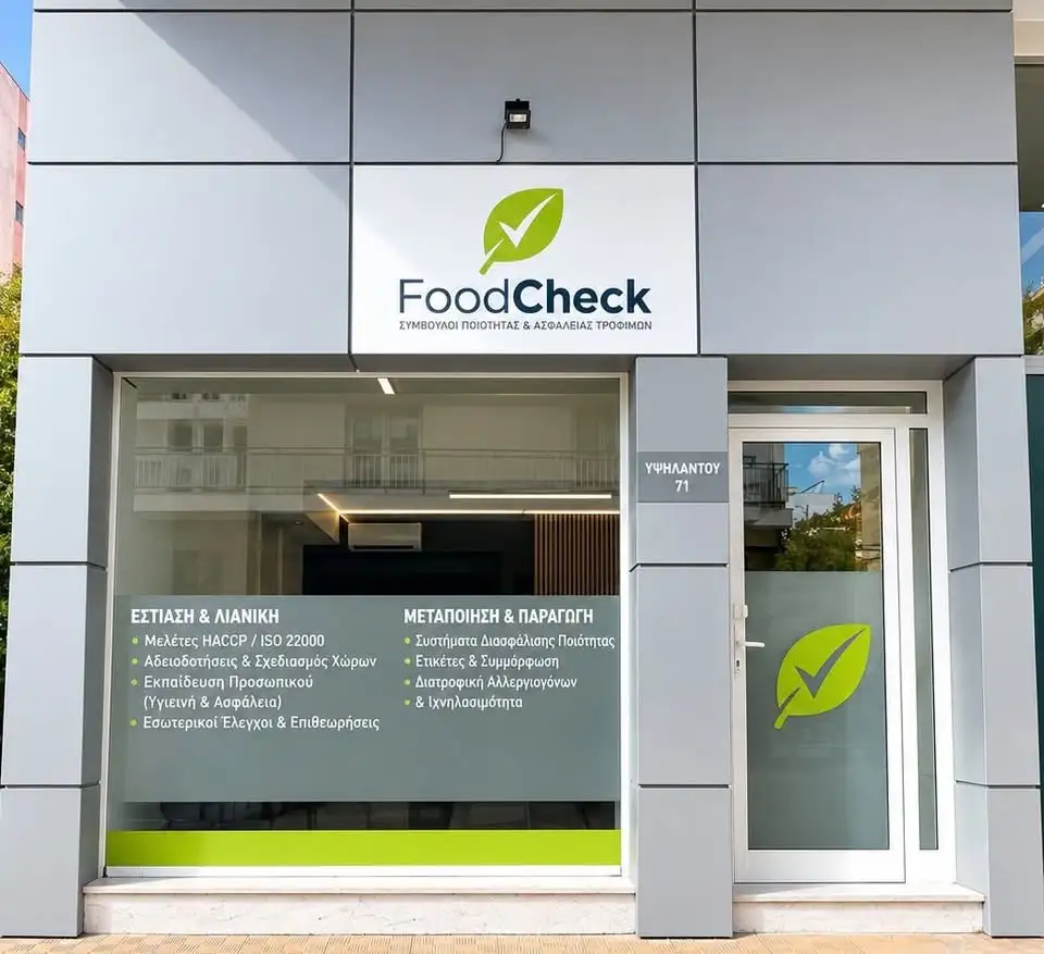 Το γραφείο της FoodCheck στην οδό Υψηλάντου 71 στη Λαμία
